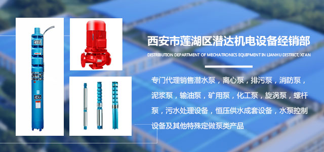 西(xī)安離心泵(beng)公司 西安(an)離心泵公(gōng)司